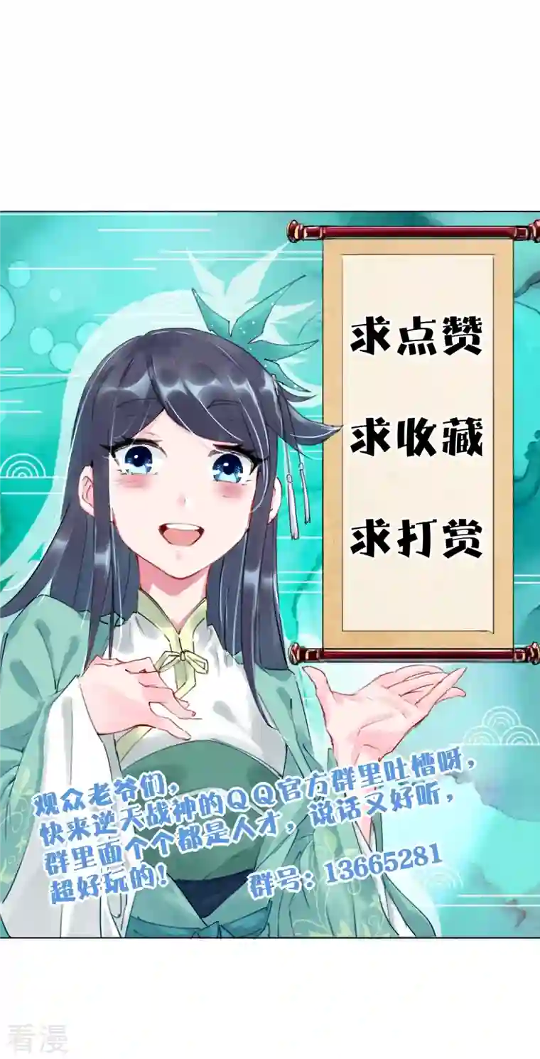 逆天战神第326话 守护妖兽