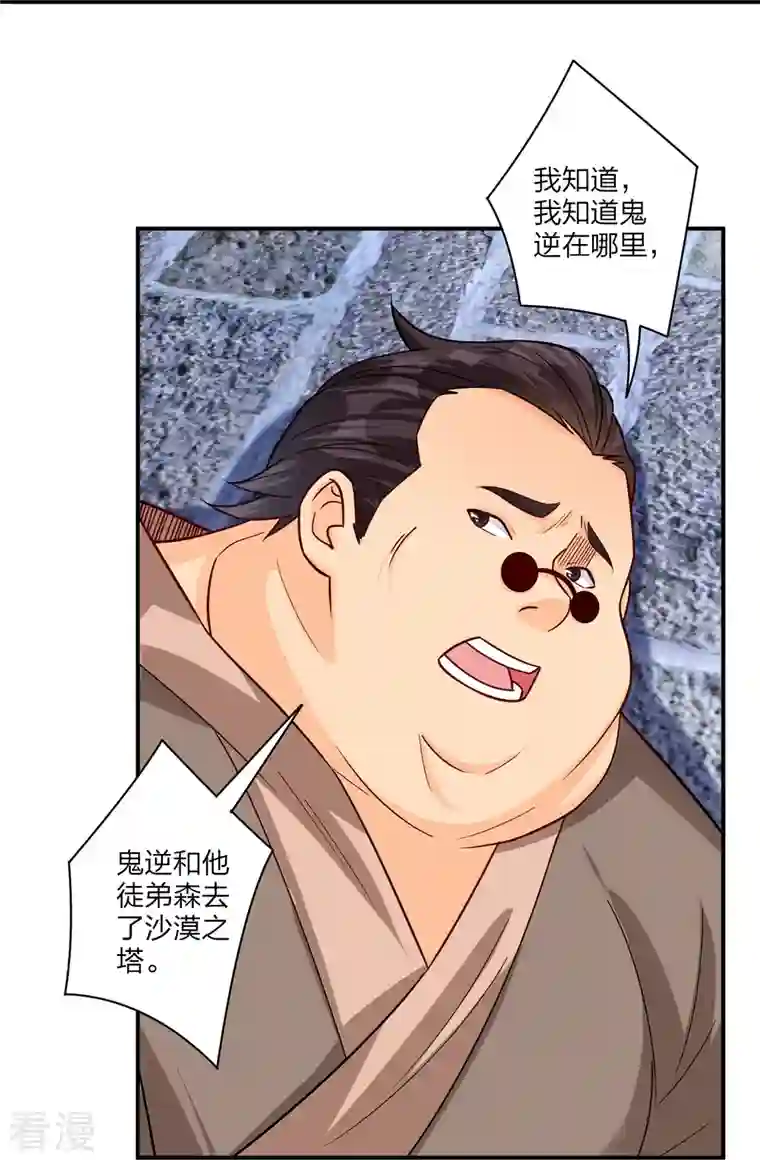 逆天战神第326话 守护妖兽