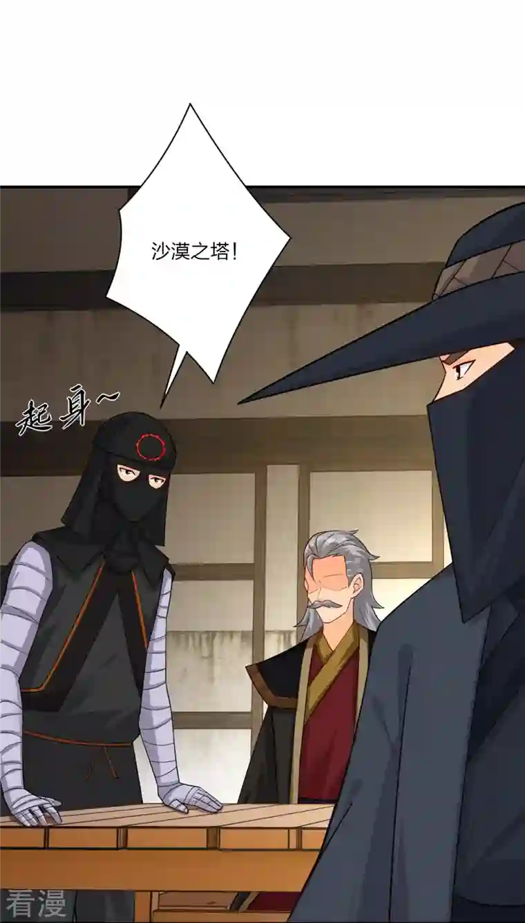 逆天战神第326话 守护妖兽