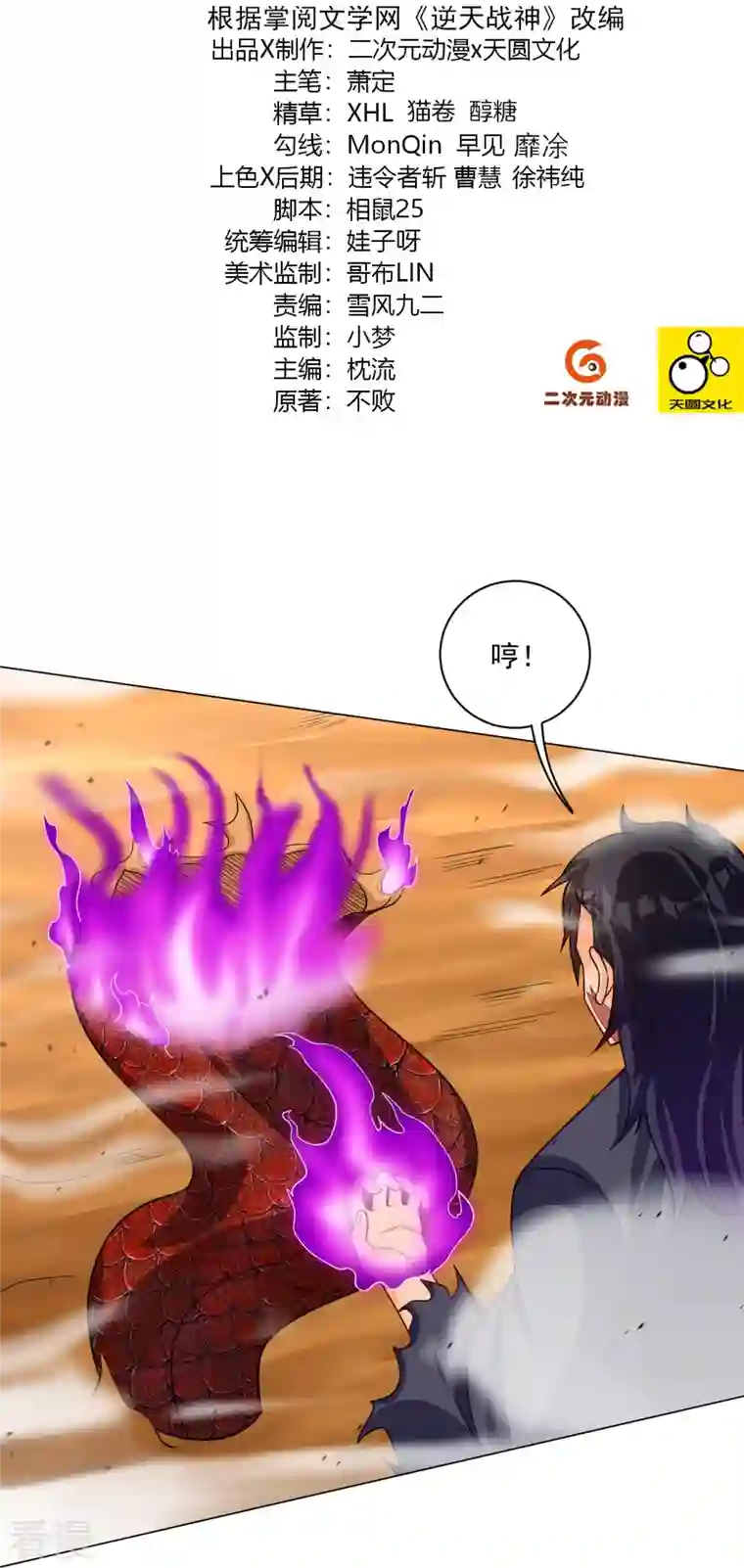 逆天战神第327话 弑师