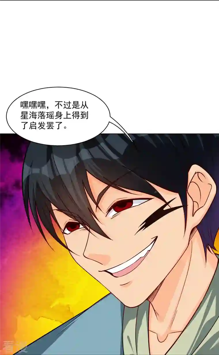 逆天战神第327话 弑师