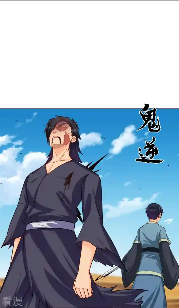 逆天战神第327话 弑师