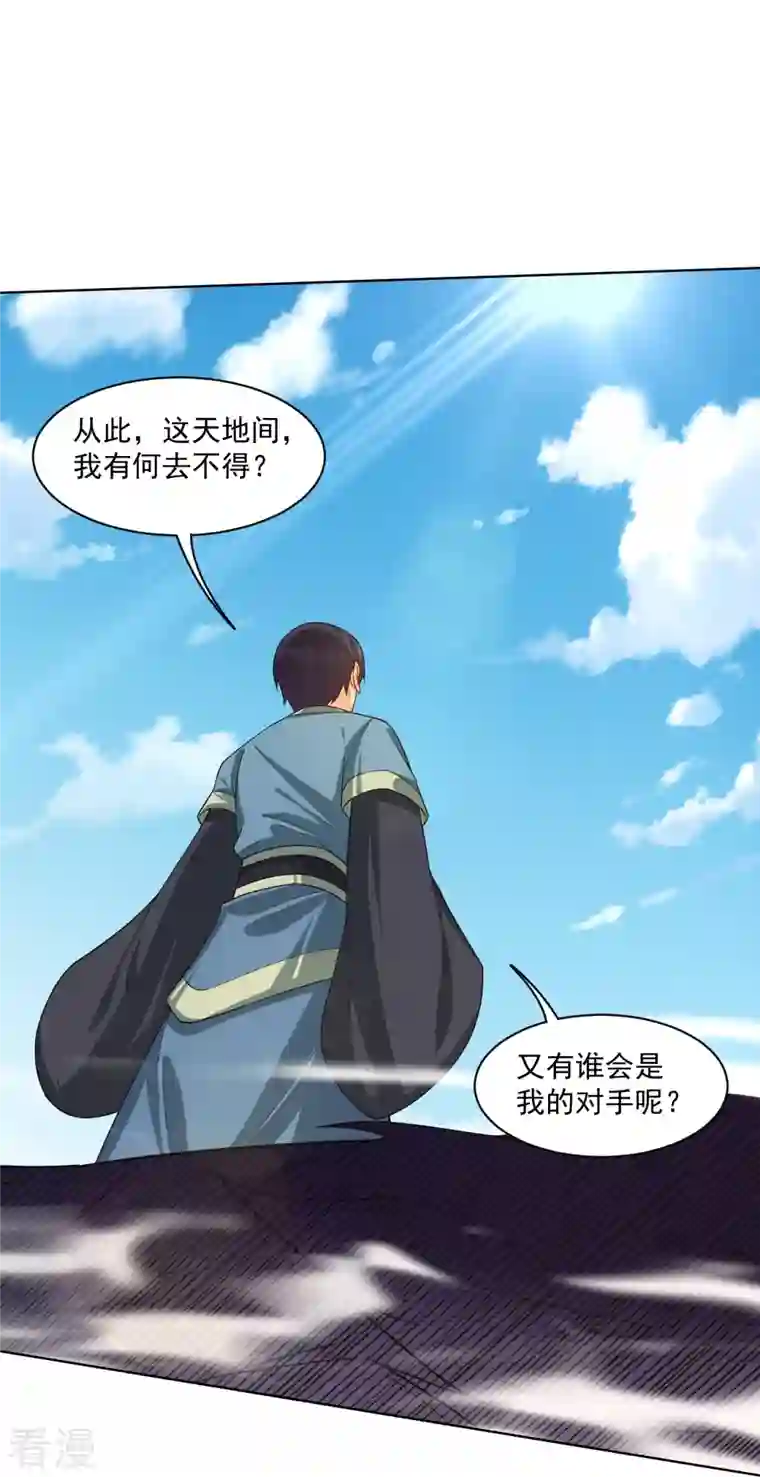 逆天战神第327话 弑师