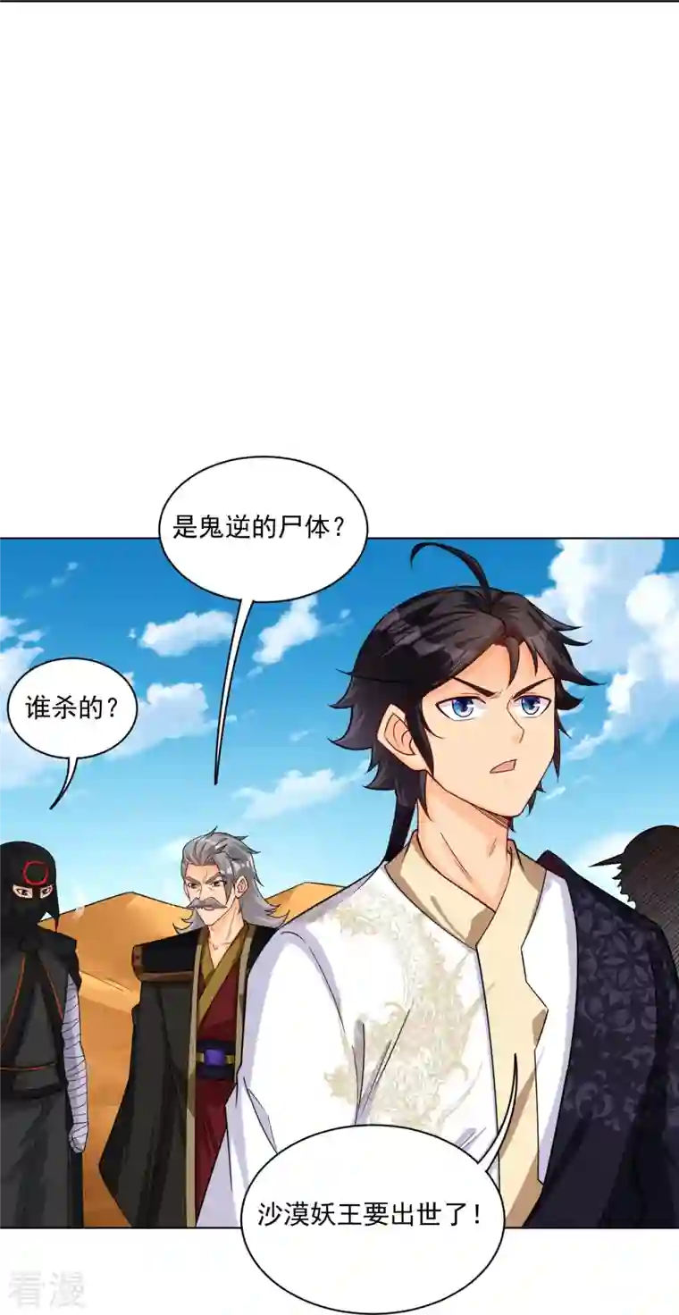 逆天战神第327话 弑师