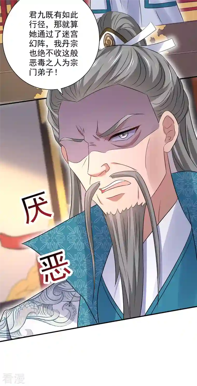 我在异界养男神：神医九小姐第205话 杀星