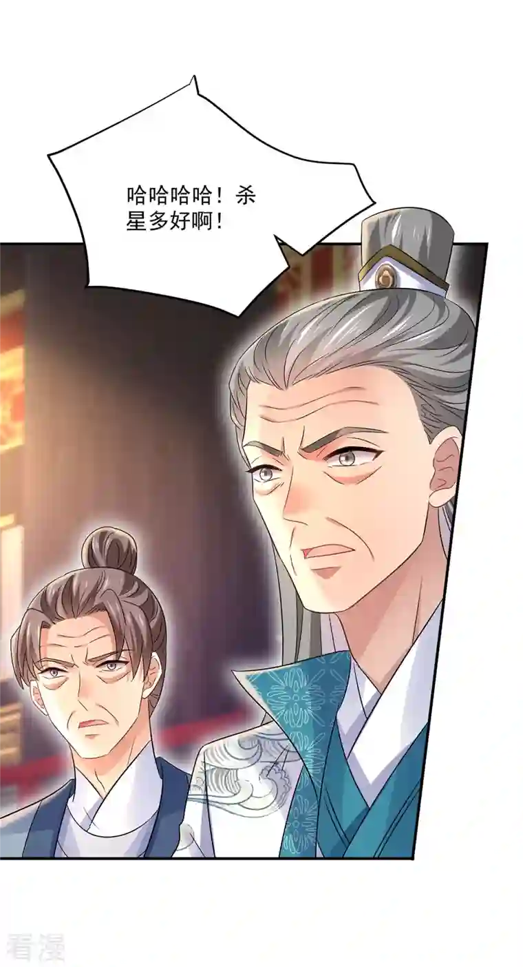 我在异界养男神：神医九小姐第205话 杀星