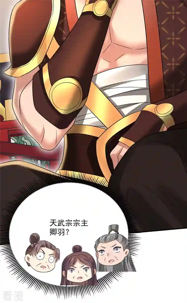 我在异界养男神：神医九小姐第205话 杀星