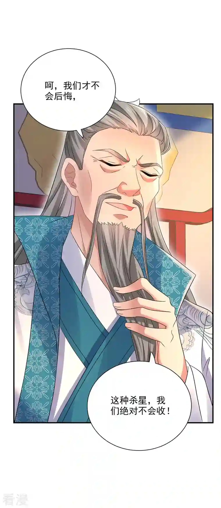 我在异界养男神：神医九小姐第205话 杀星