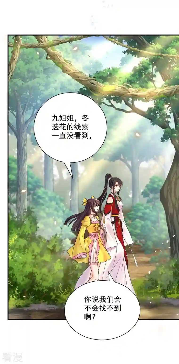 我在异界养男神：神医九小姐第205话 杀星