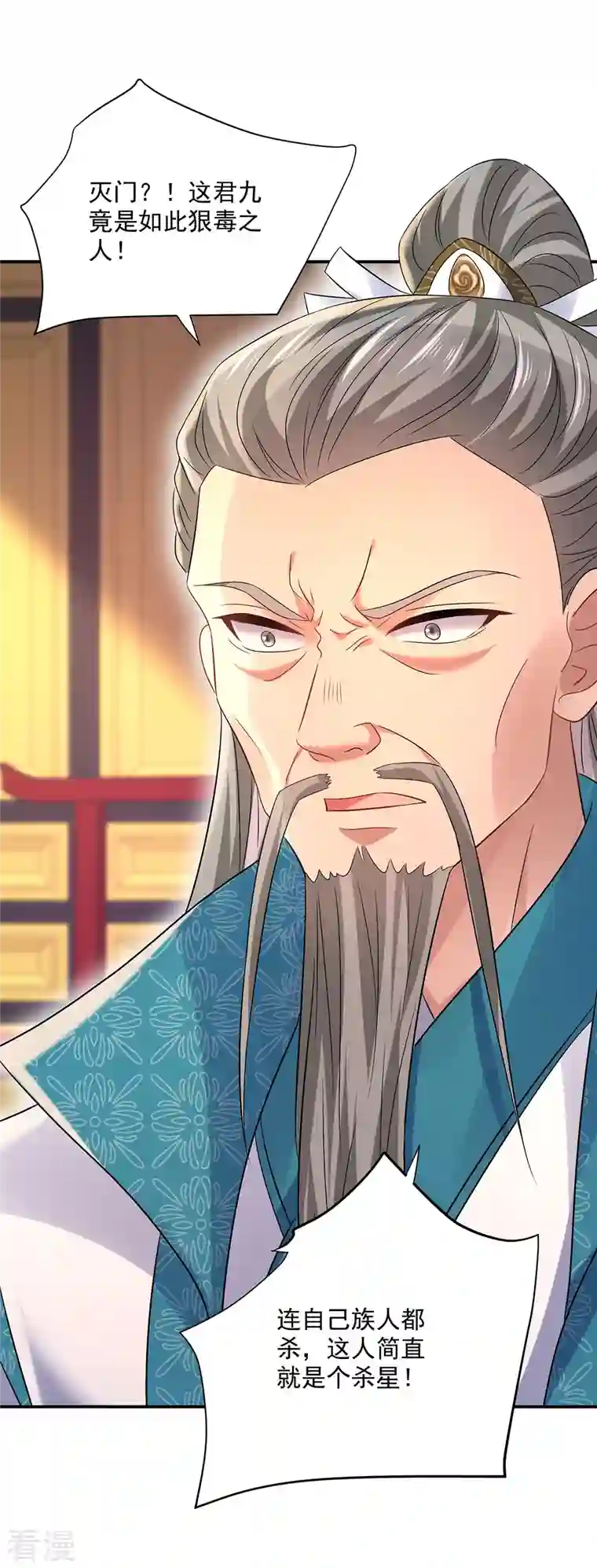 我在异界养男神：神医九小姐第205话 杀星