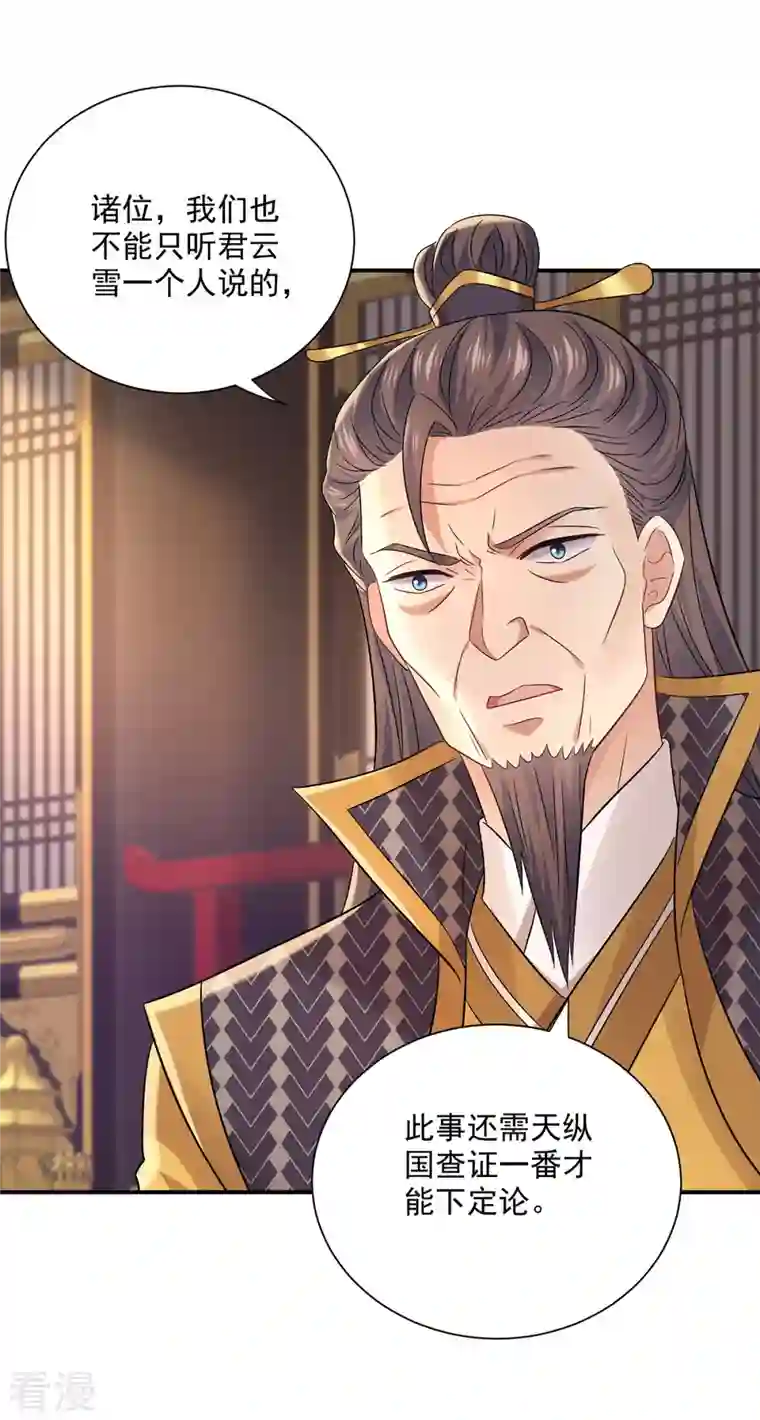 我在异界养男神：神医九小姐第205话 杀星