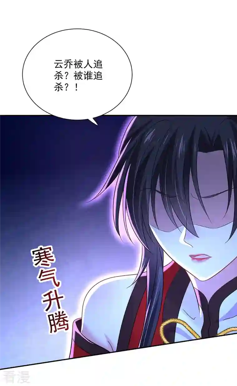 我在异界养男神：神医九小姐第206话 云乔被追杀