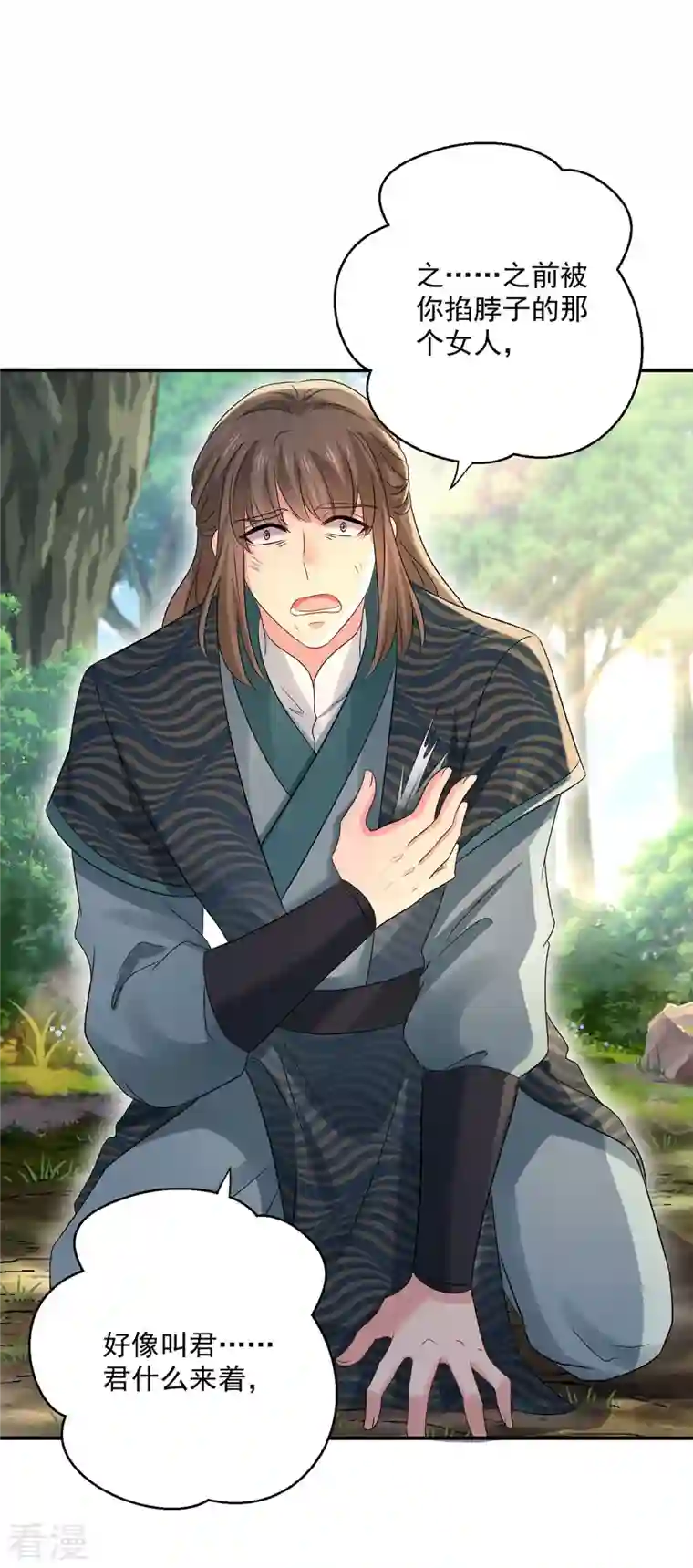 我在异界养男神：神医九小姐第206话 云乔被追杀