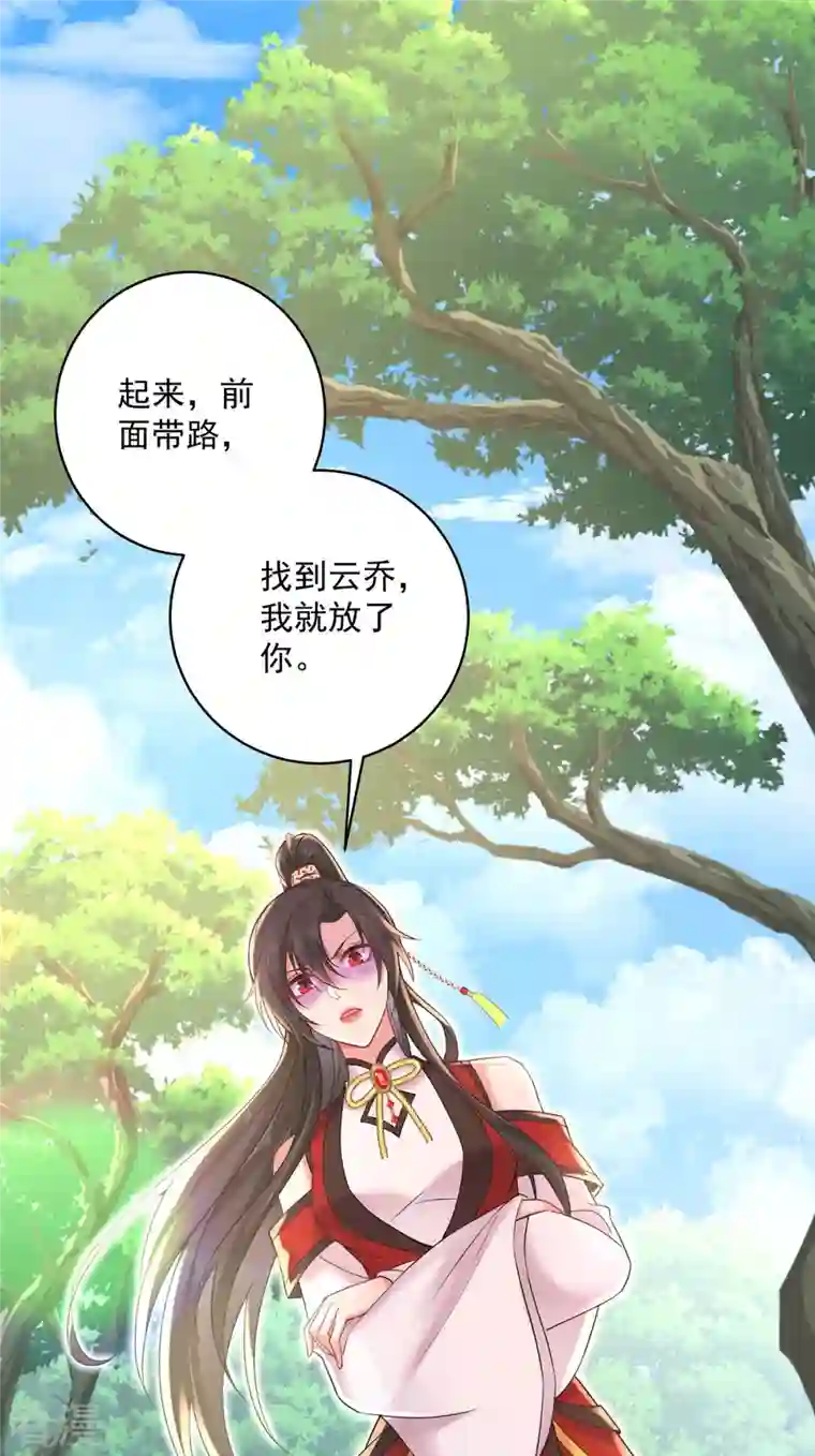 我在异界养男神：神医九小姐第206话 云乔被追杀