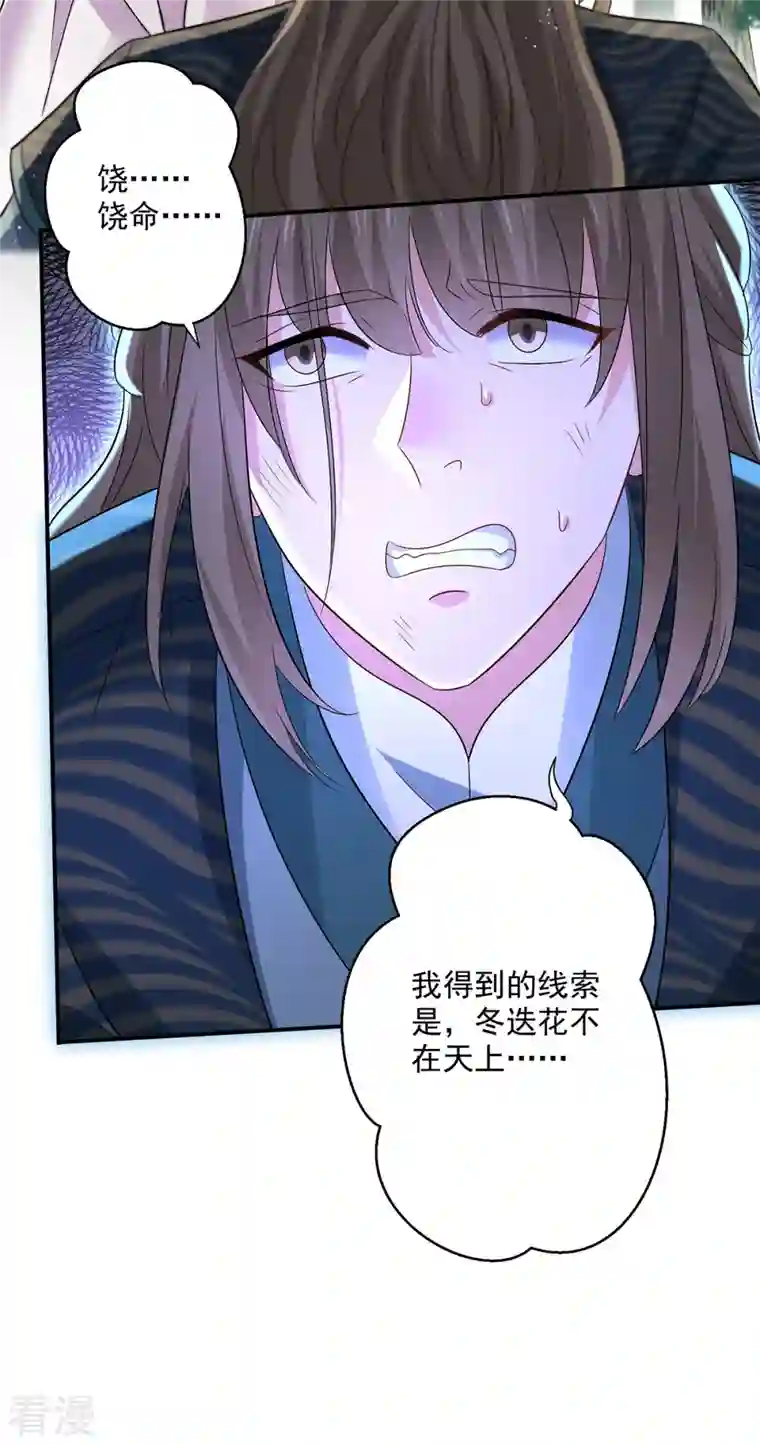 我在异界养男神：神医九小姐第206话 云乔被追杀