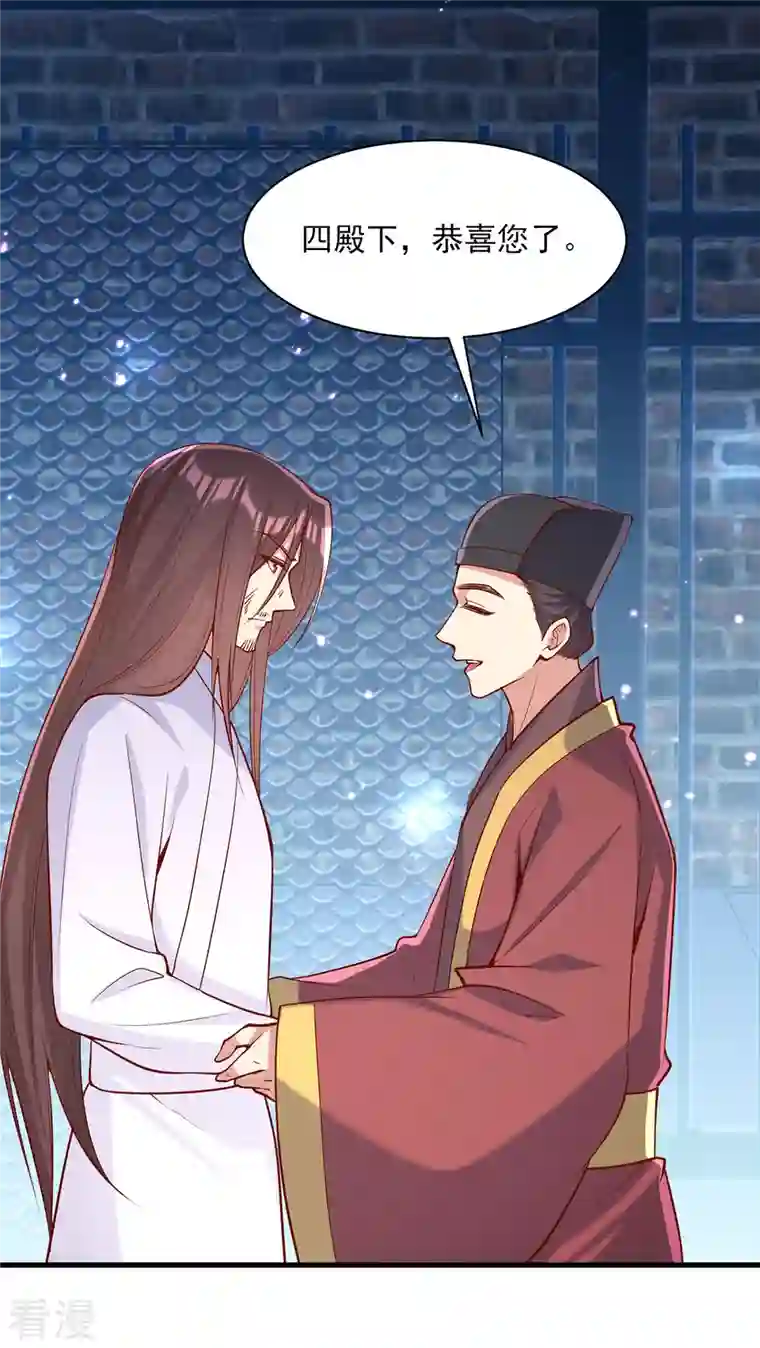 一品嫡女第290话 赦免四皇子