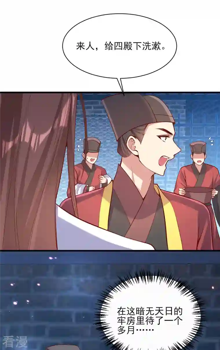 一品嫡女第290话 赦免四皇子