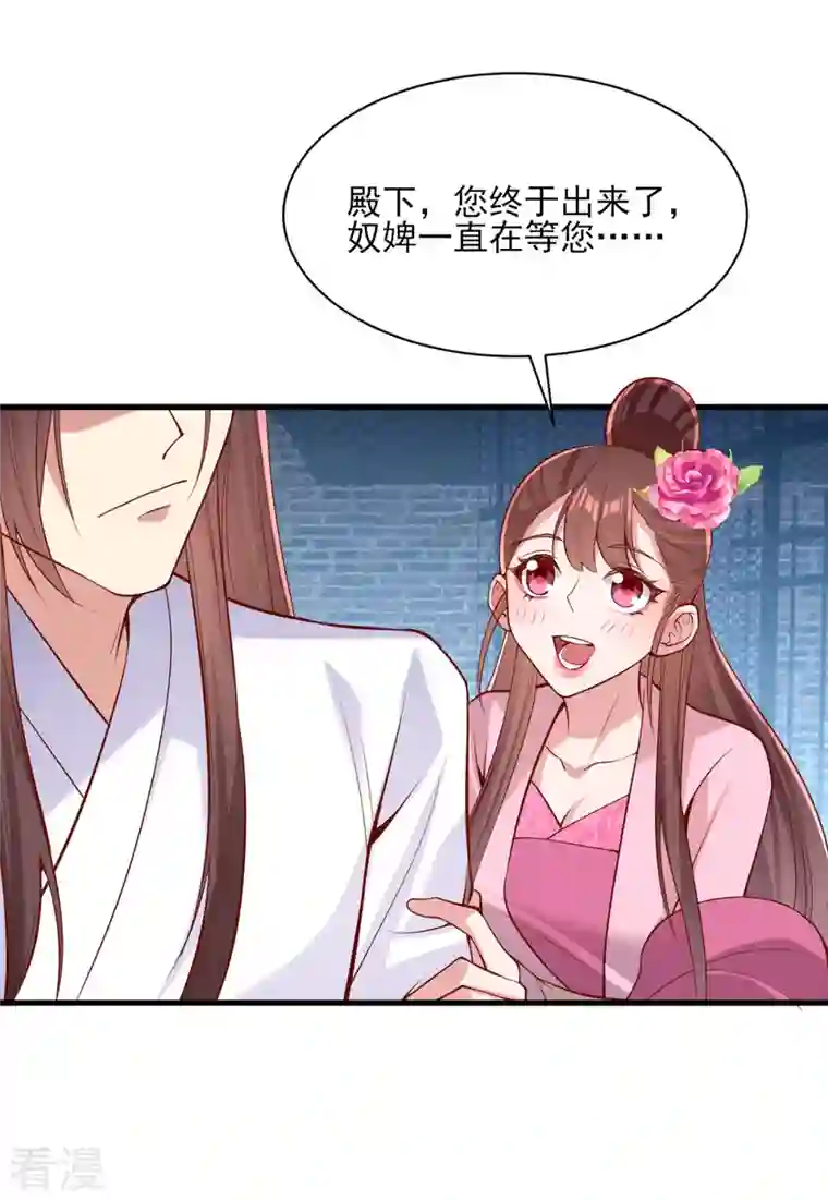 一品嫡女第290话 赦免四皇子