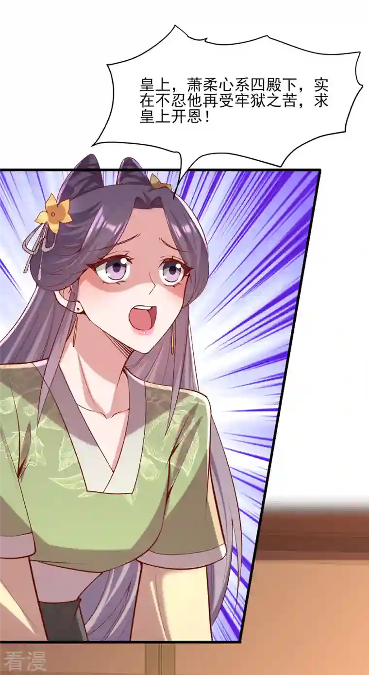 一品嫡女第290话 赦免四皇子