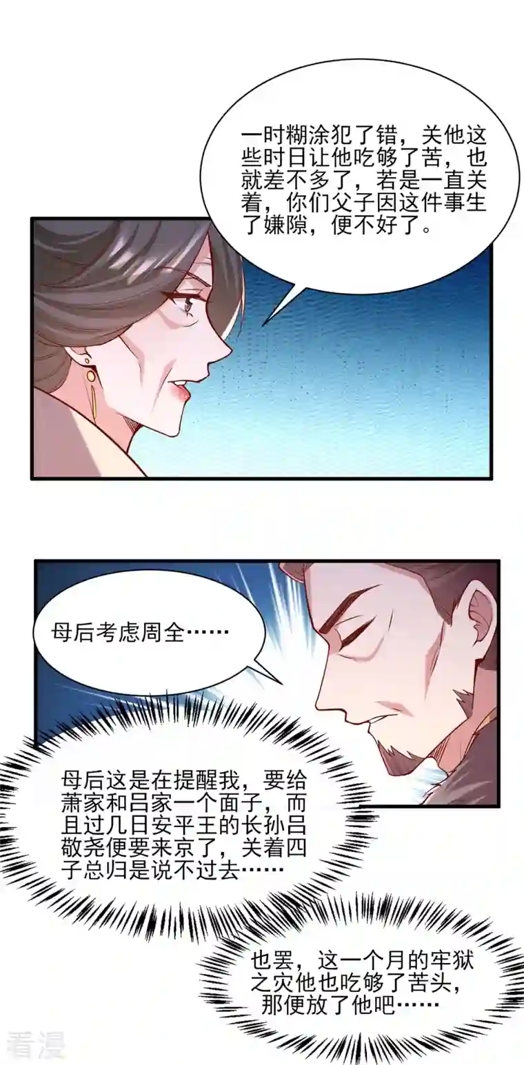 一品嫡女第290话 赦免四皇子