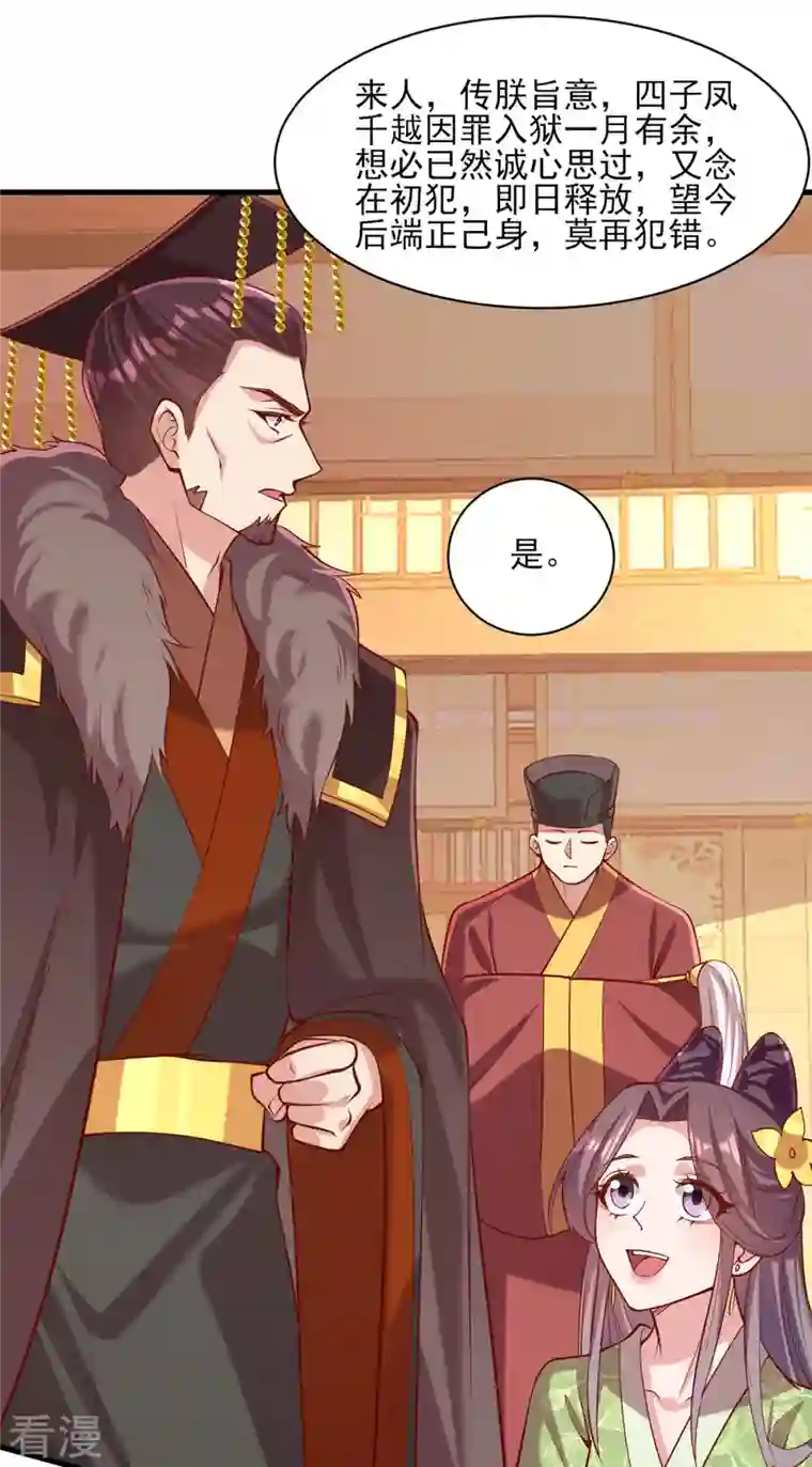 一品嫡女第290话 赦免四皇子