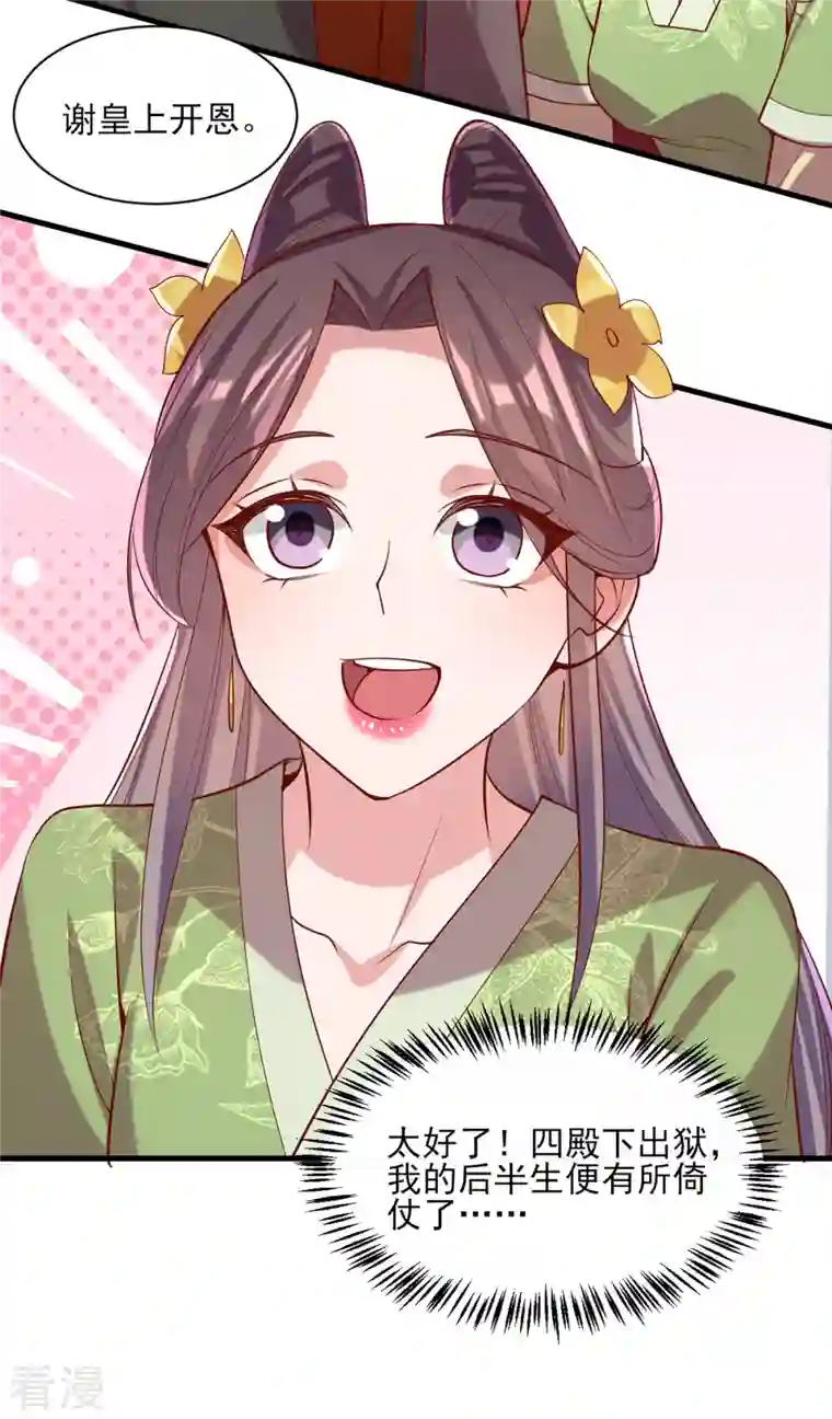 一品嫡女第290话 赦免四皇子