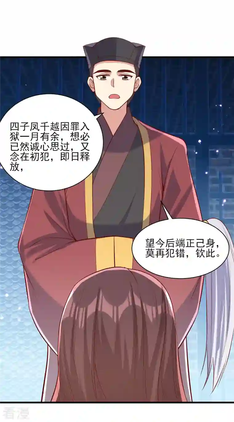 一品嫡女第290话 赦免四皇子