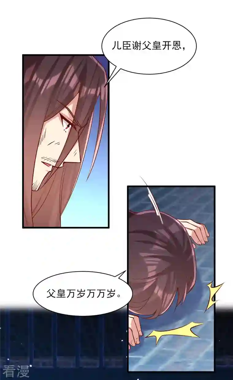 一品嫡女第290话 赦免四皇子