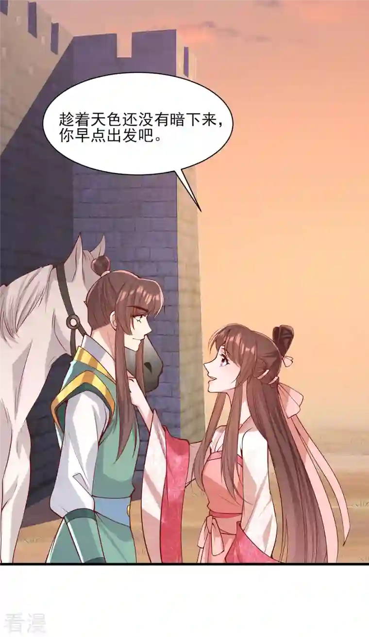 一品嫡女第291话 送行