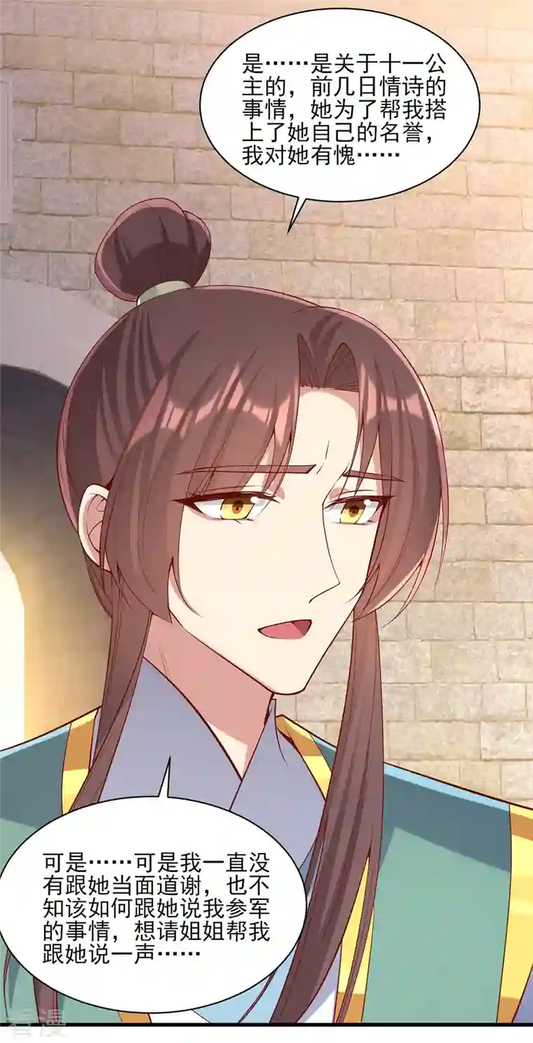 一品嫡女第291话 送行