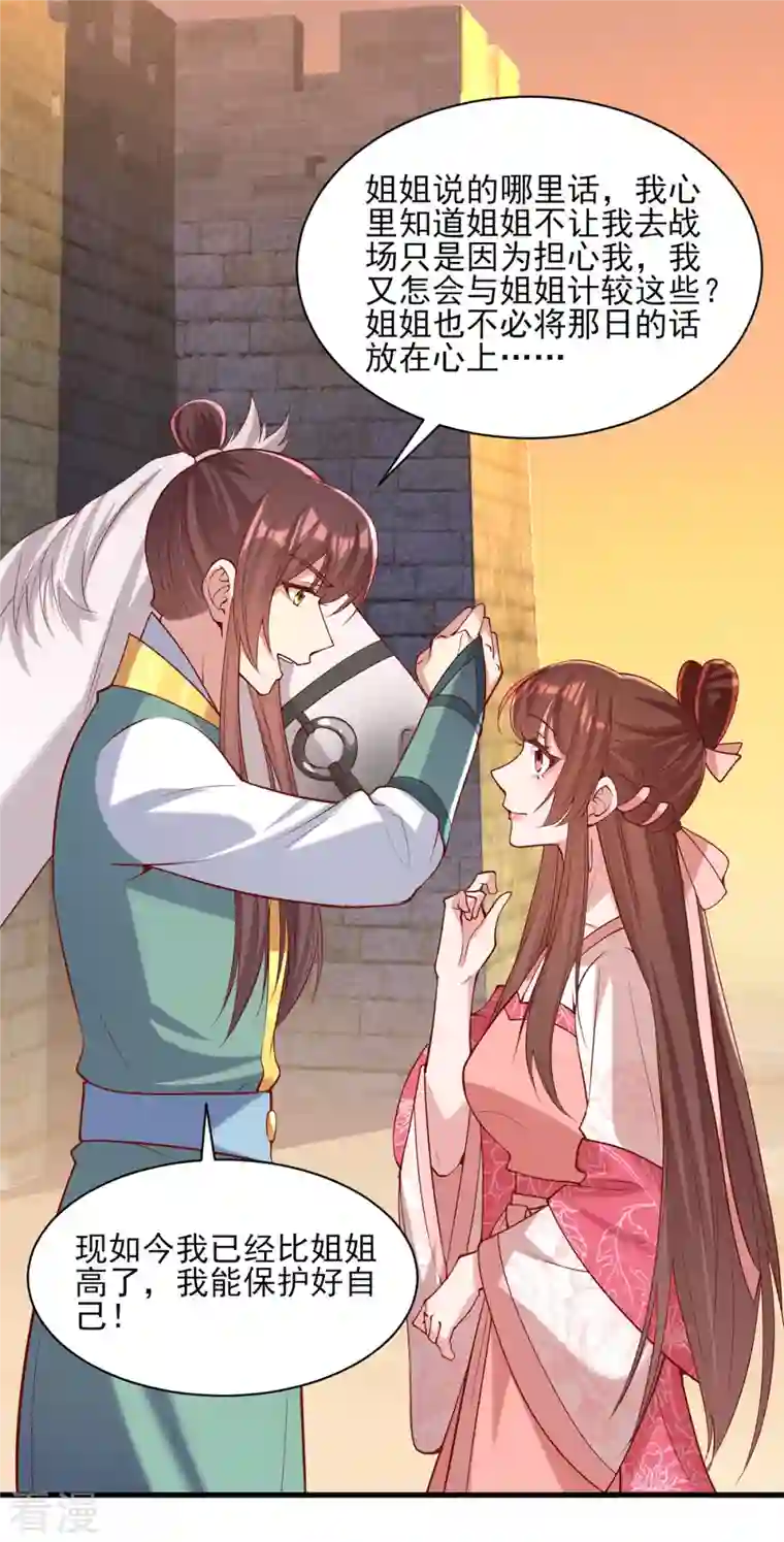 一品嫡女第291话 送行