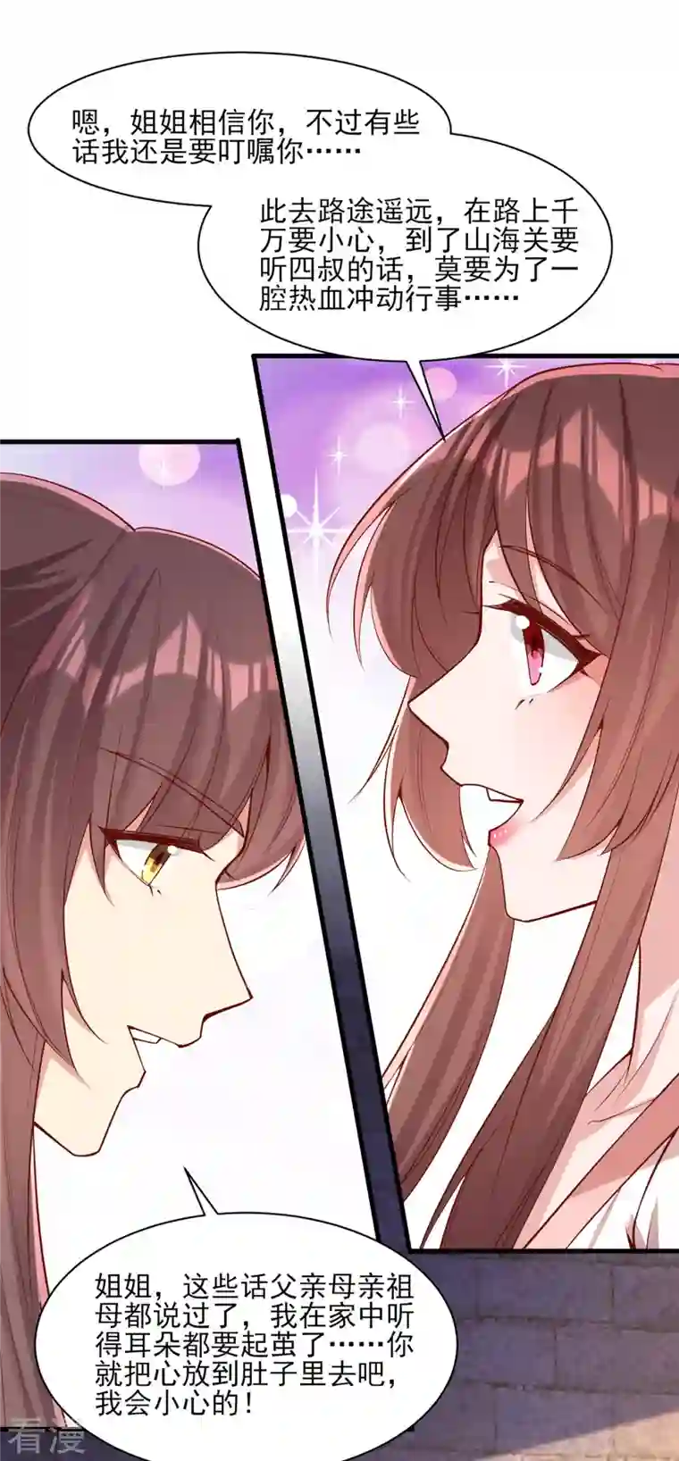 一品嫡女第291话 送行