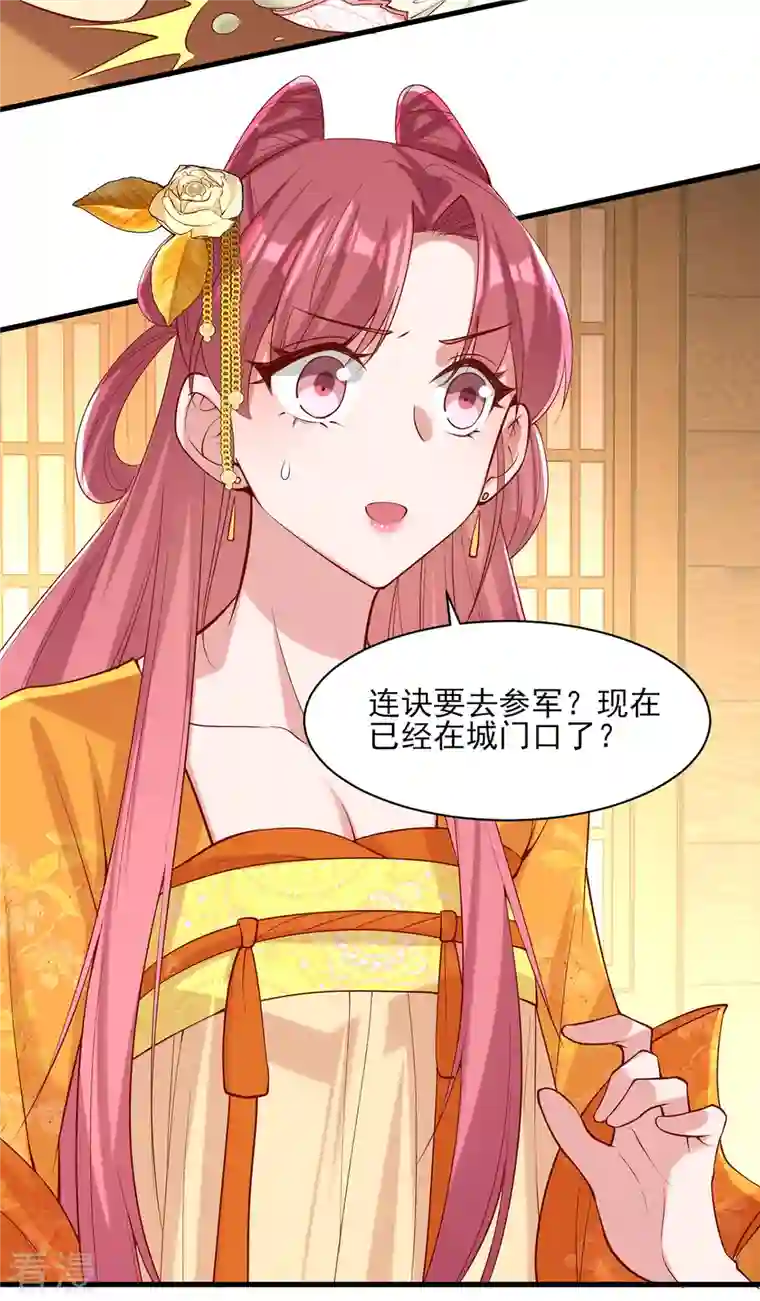 一品嫡女第291话 送行