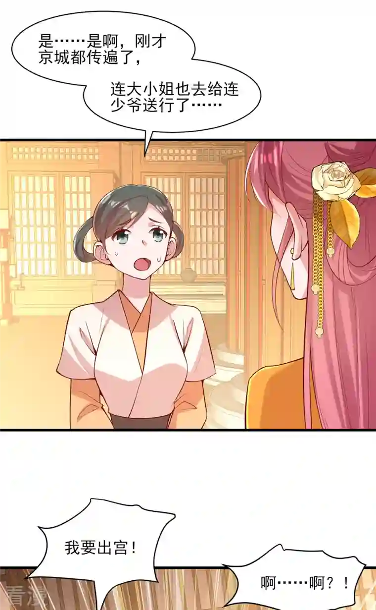 一品嫡女第291话 送行