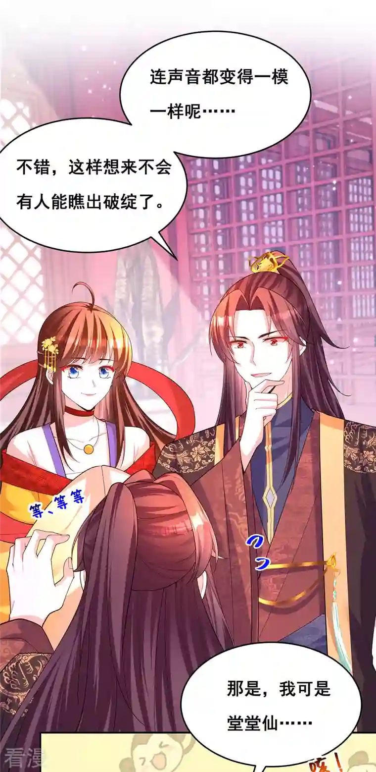 我在后宫当大佬第169话 以假乱真