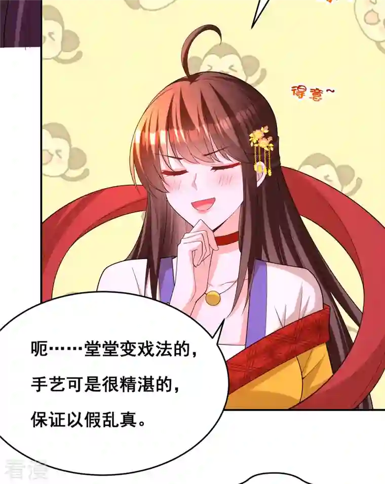 我在后宫当大佬第169话 以假乱真