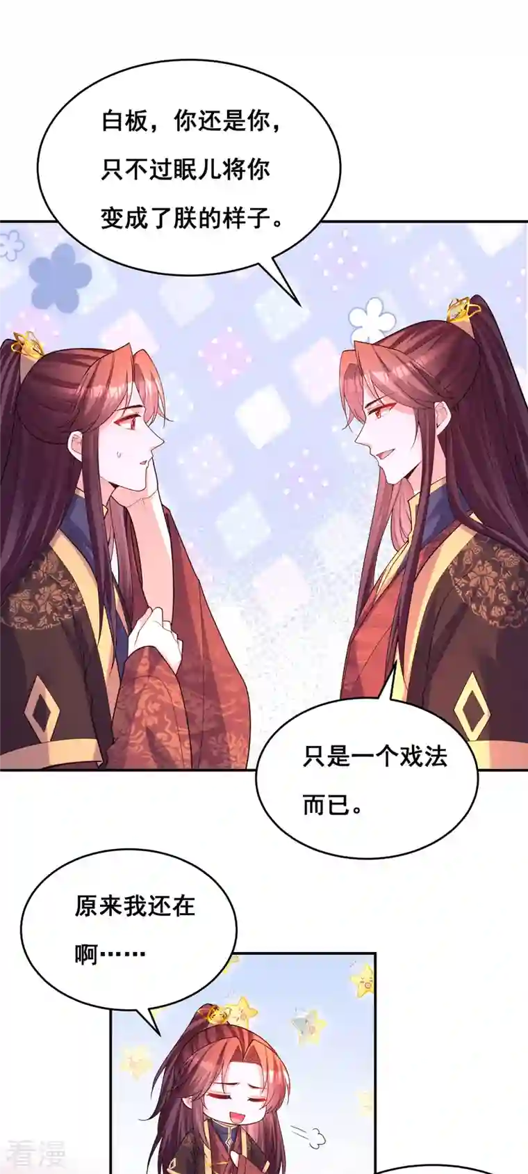 我在后宫当大佬第169话 以假乱真