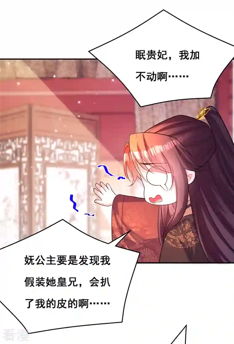 我在后宫当大佬第169话 以假乱真