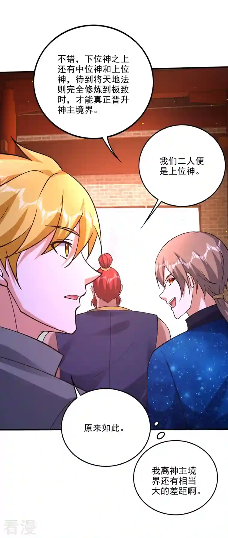 最强神医混都市第288话 神格分身！