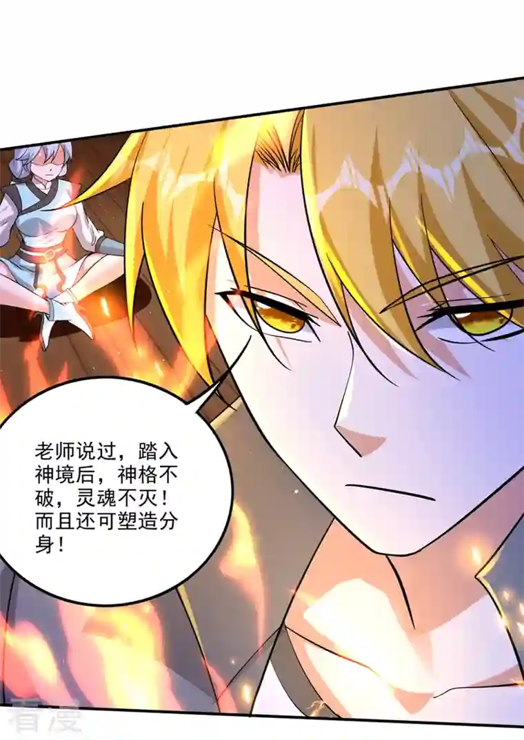 最强神医混都市第288话 神格分身！