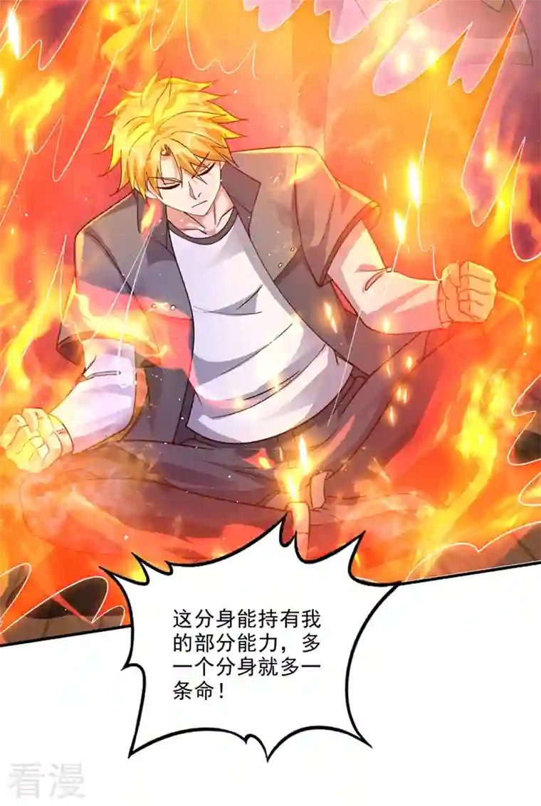 最强神医混都市第288话 神格分身！