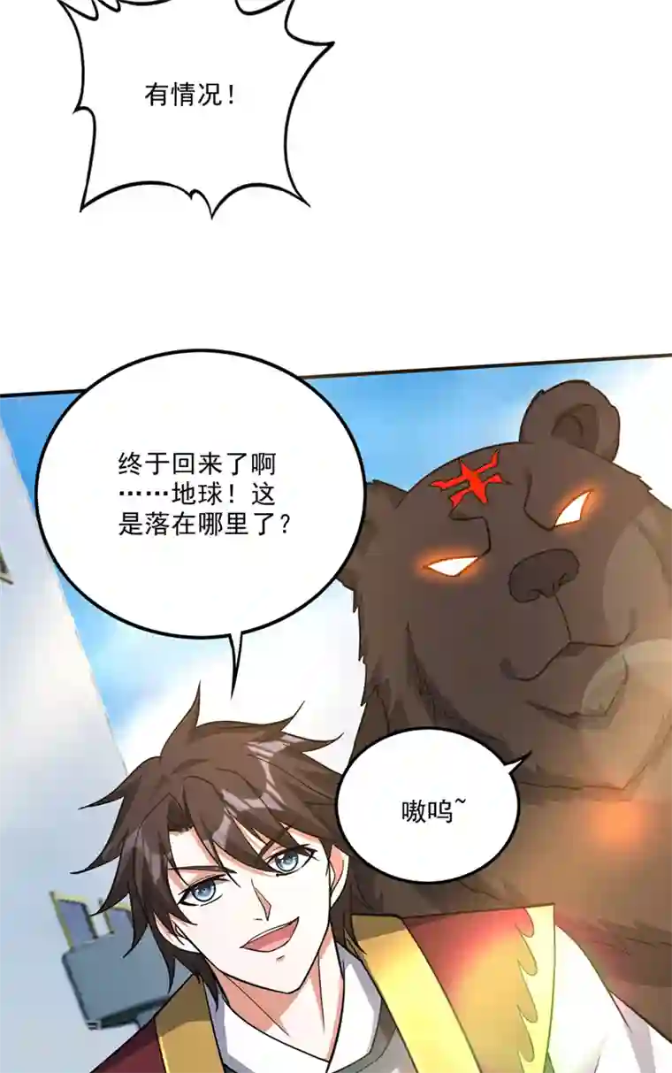 最强神医混都市第289话 终于回到地球