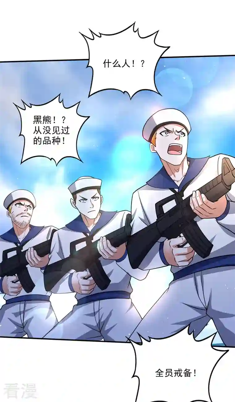 最强神医混都市第289话 终于回到地球