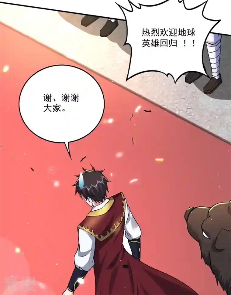 最强神医混都市第289话 终于回到地球