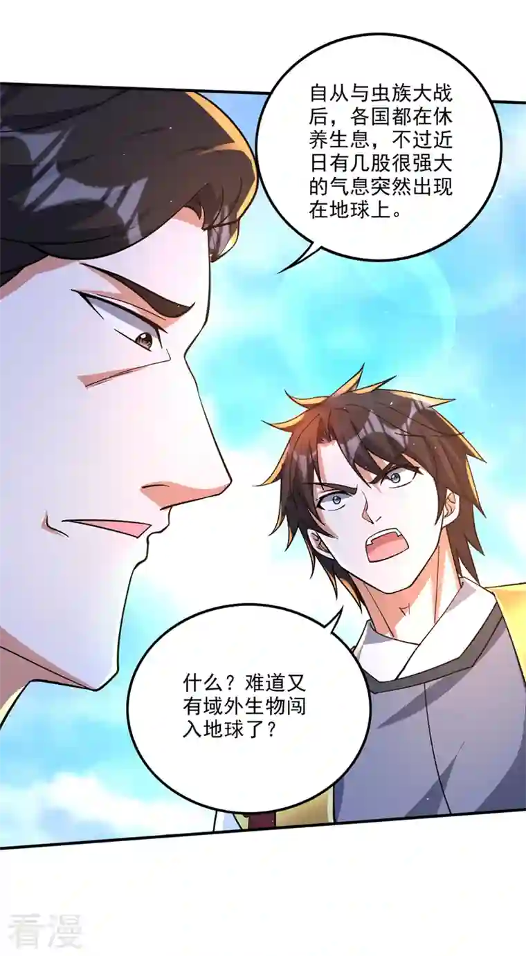 最强神医混都市第289话 终于回到地球