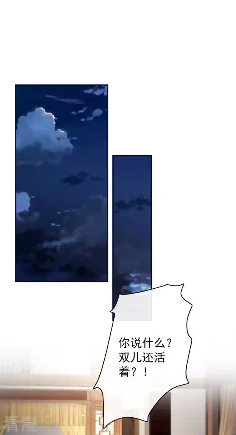 兽黑狂妃第176话 我不能再鸠占鹊巢了