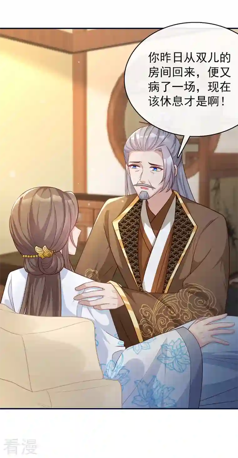 兽黑狂妃第176话 我不能再鸠占鹊巢了