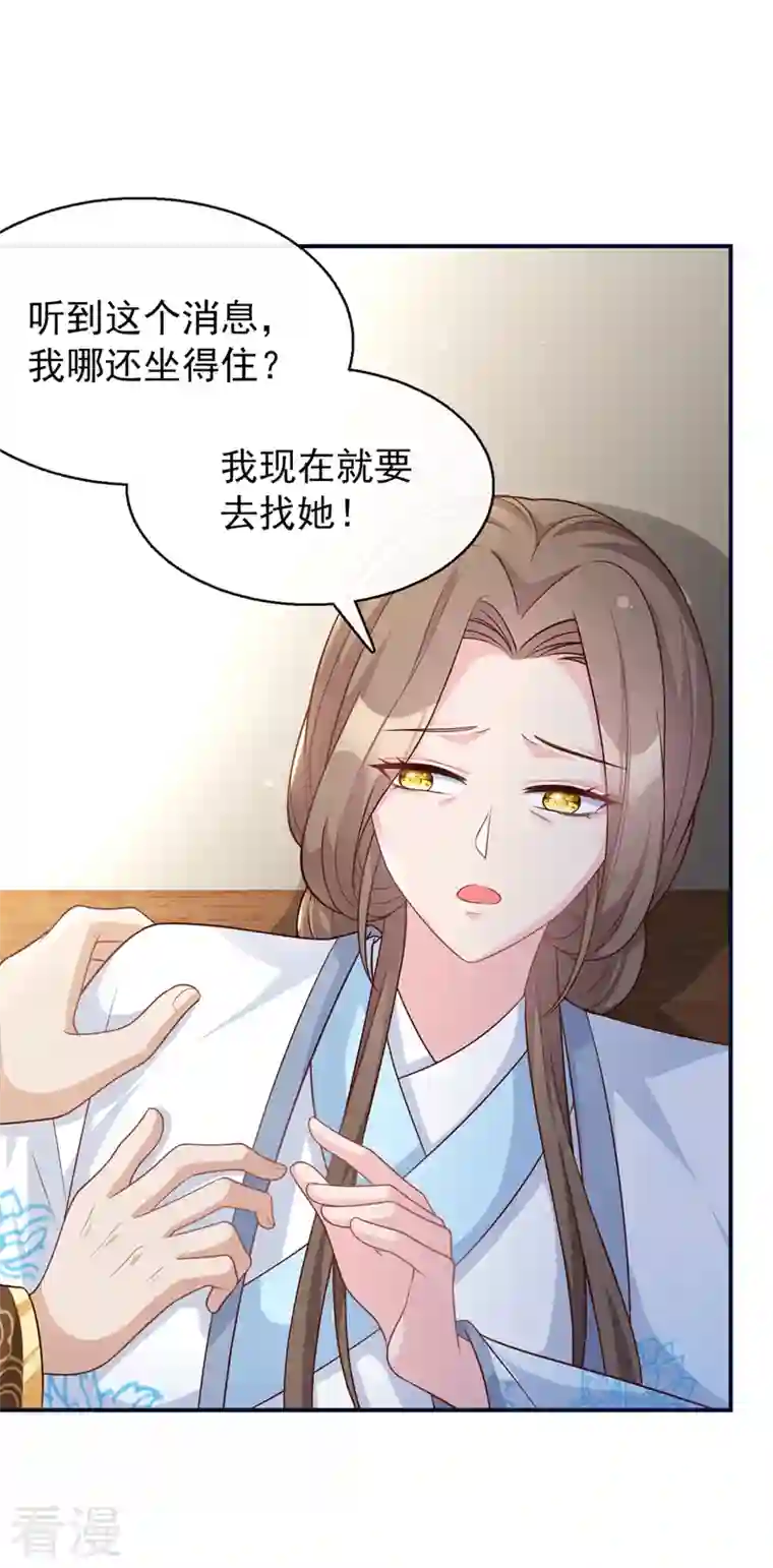 兽黑狂妃第176话 我不能再鸠占鹊巢了