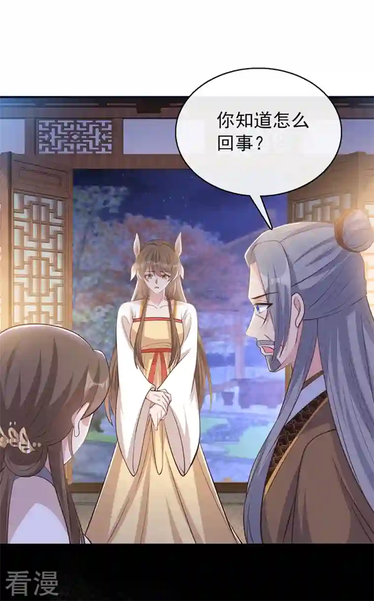 兽黑狂妃第176话 我不能再鸠占鹊巢了