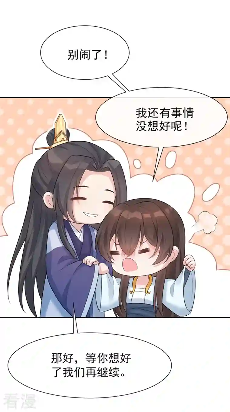 兽黑狂妃第176话 我不能再鸠占鹊巢了